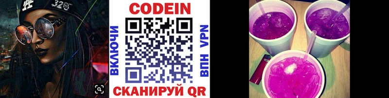 Кодеиновый сироп Lean напиток Lean (лин)  блэк спрут ТОР  Николаевск 